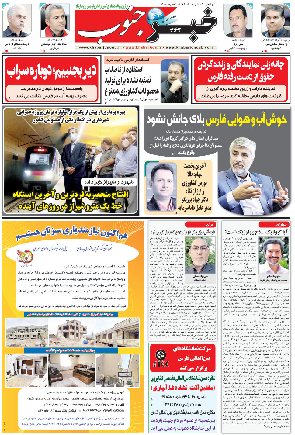 مشاهده صفحه ۵ روزنامه خبرجنوب تاریخ ۱۹  سال ۱۳۹۹