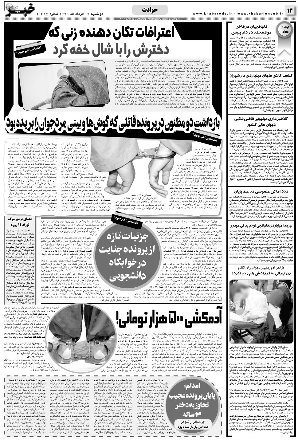 مشاهده صفحه ۱۴ روزنامه خبرجنوب تاریخ ۱۹  سال ۱۳۹۹