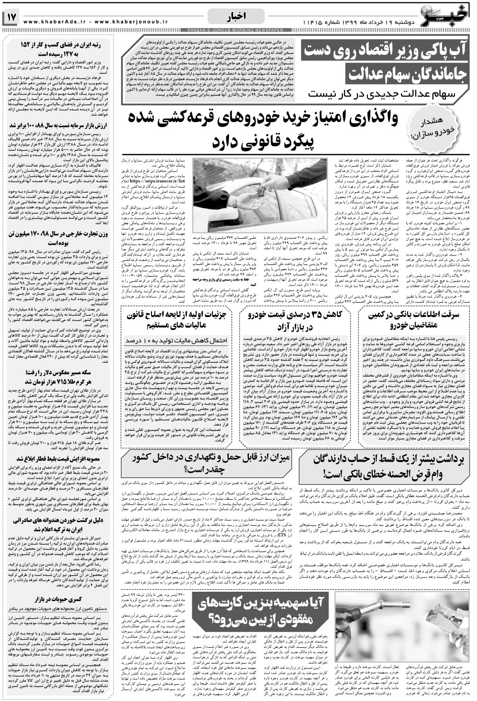 مشاهده صفحه ۱۷ روزنامه خبرجنوب تاریخ ۱۹  سال ۱۳۹۹