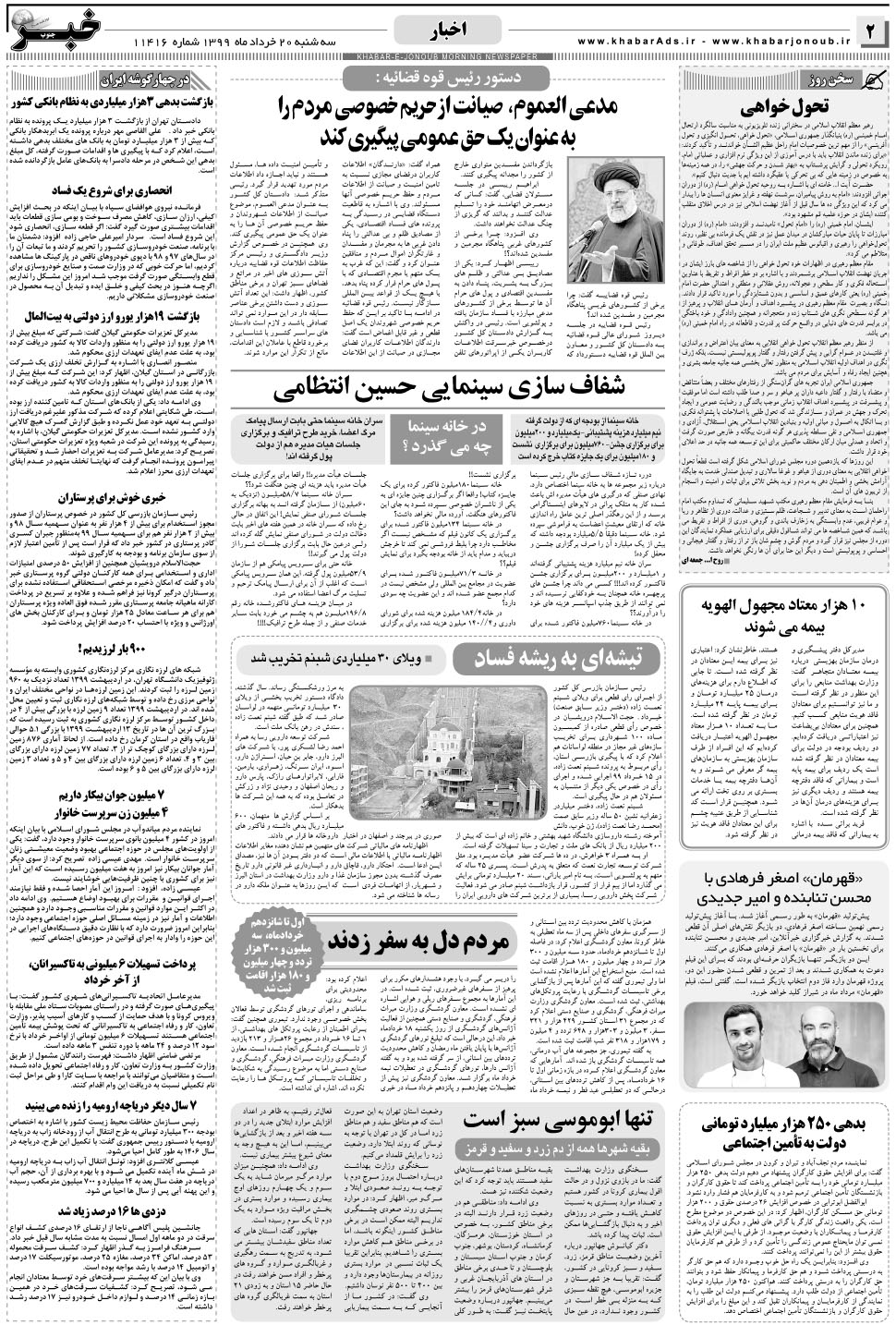 مشاهده صفحه ۲ روزنامه خبرجنوب تاریخ ۲۰  سال ۱۳۹۹