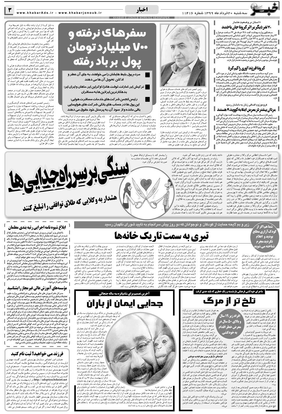 مشاهده صفحه ۳ روزنامه خبرجنوب تاریخ ۲۰  سال ۱۳۹۹