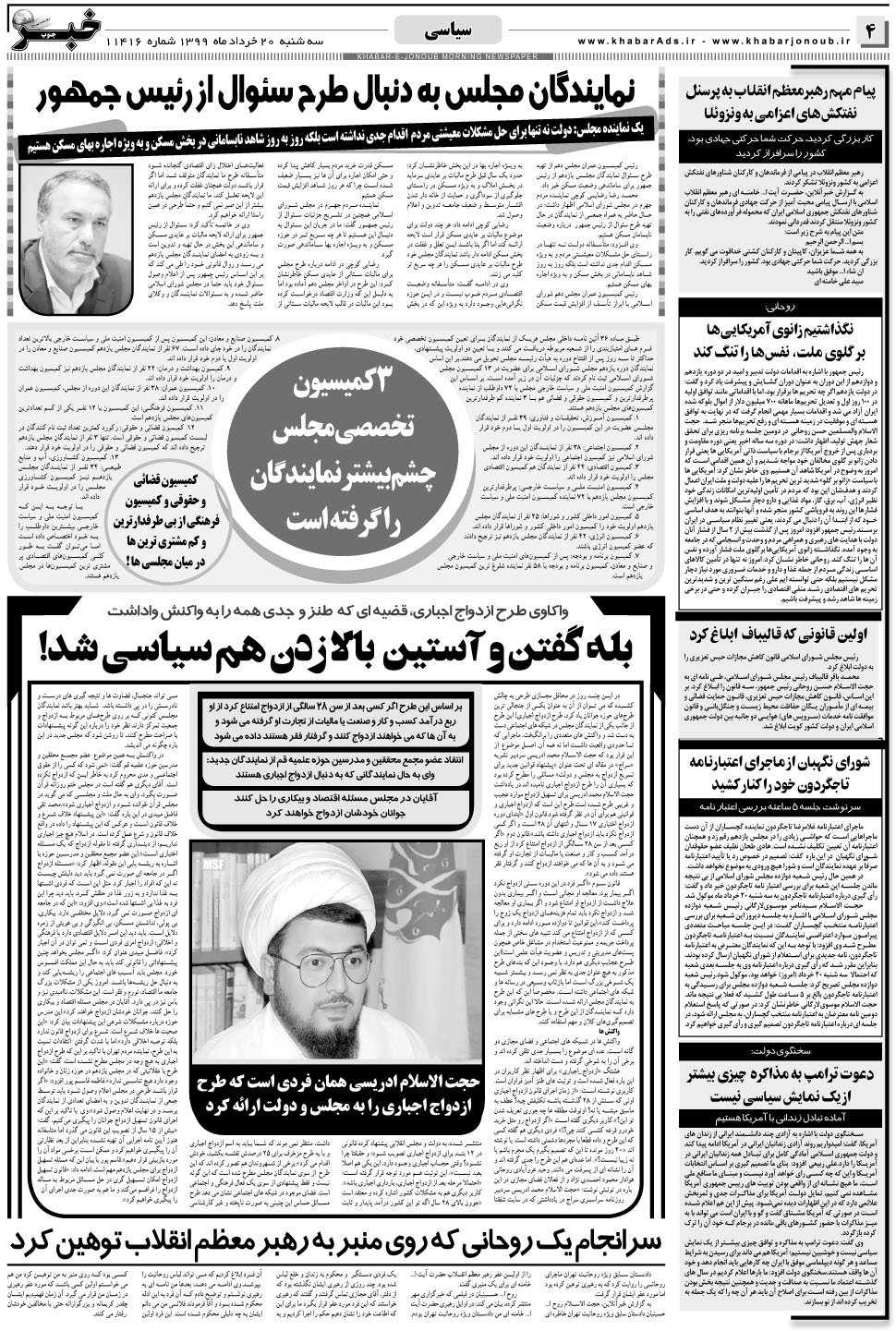 مشاهده صفحه ۴ روزنامه خبرجنوب تاریخ ۲۰  سال ۱۳۹۹