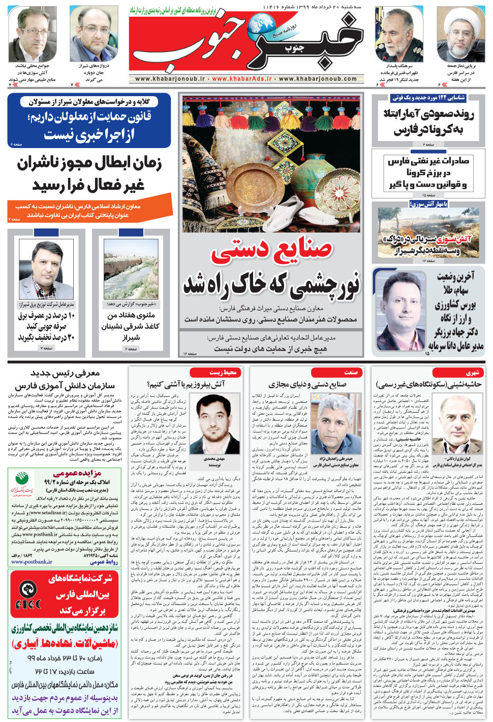 مشاهده صفحه ۵ روزنامه خبرجنوب تاریخ ۲۰  سال ۱۳۹۹