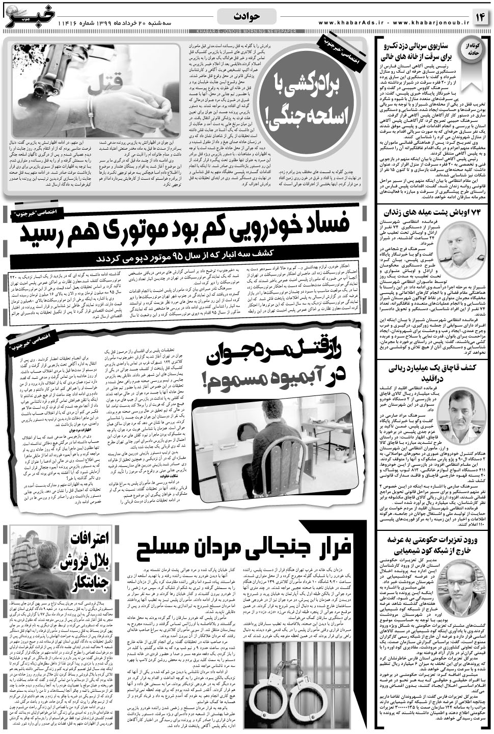 مشاهده صفحه ۱۴ روزنامه خبرجنوب تاریخ ۲۰  سال ۱۳۹۹