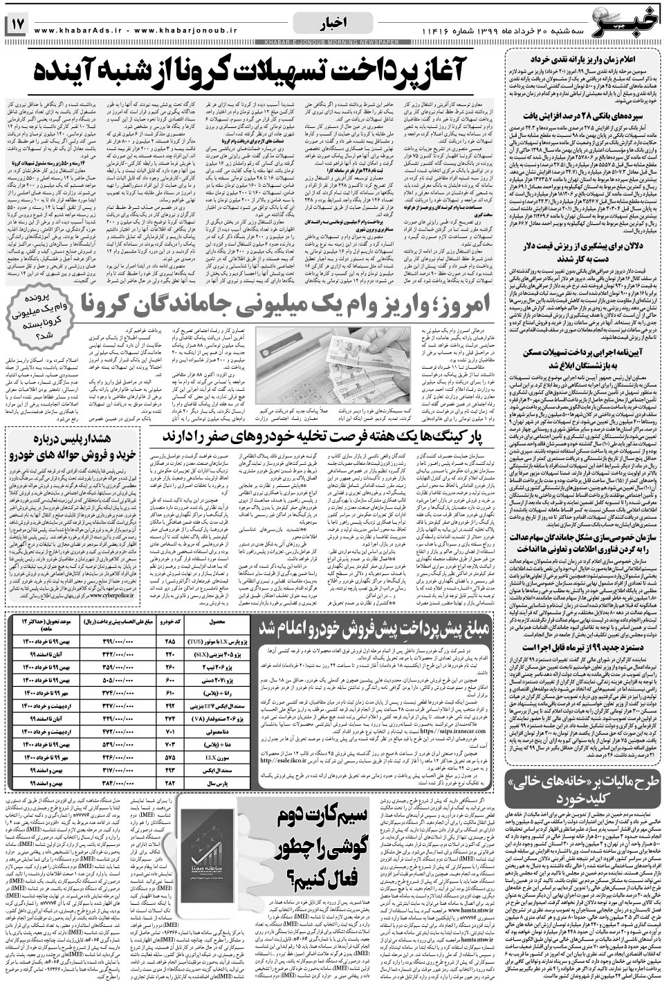 مشاهده صفحه ۱۷ روزنامه خبرجنوب تاریخ ۲۰  سال ۱۳۹۹