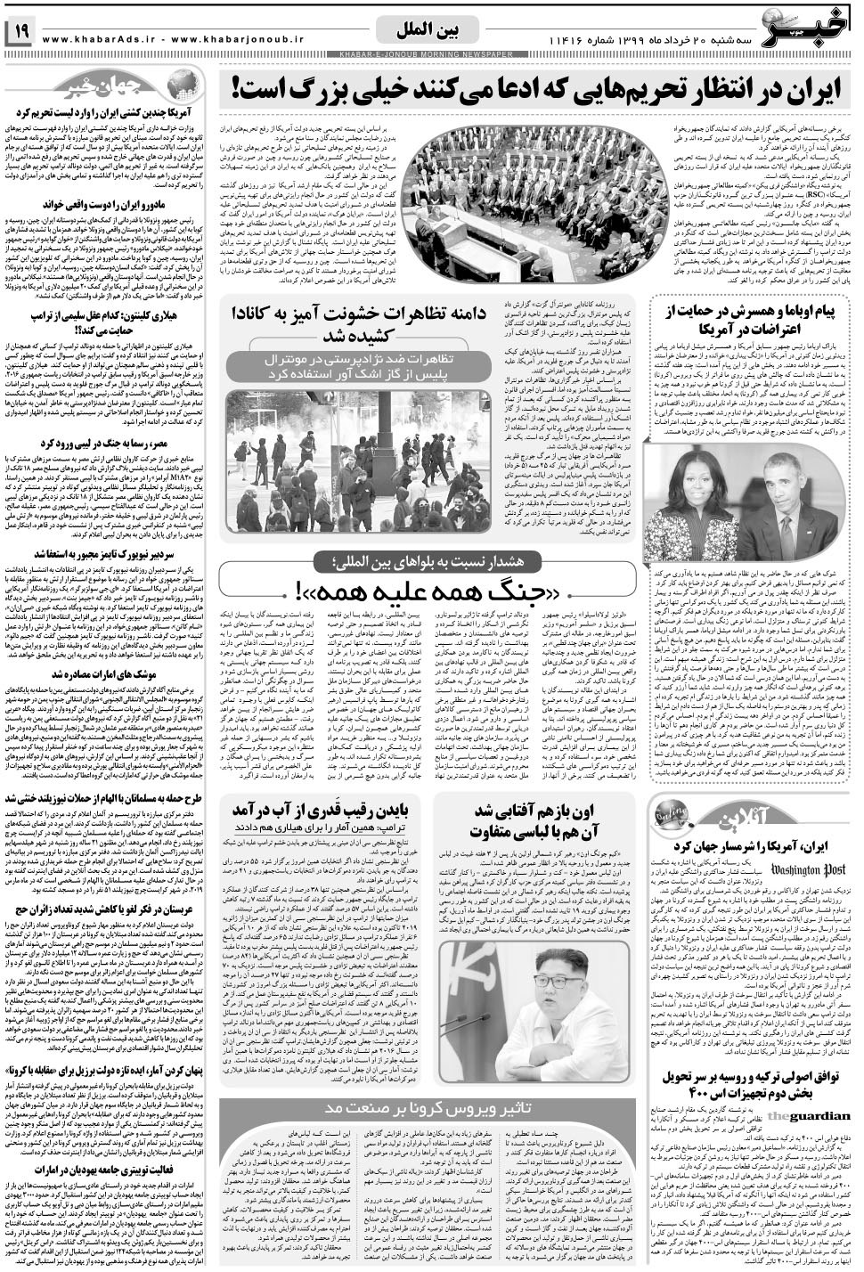 مشاهده صفحه ۱۹ روزنامه خبرجنوب تاریخ ۲۰  سال ۱۳۹۹
