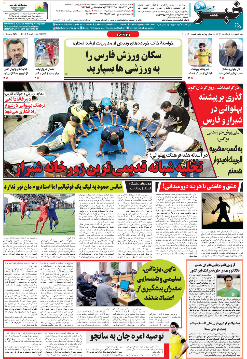 مشاهده صفحه ۲۰ روزنامه خبرجنوب تاریخ ۲۰  سال ۱۳۹۹