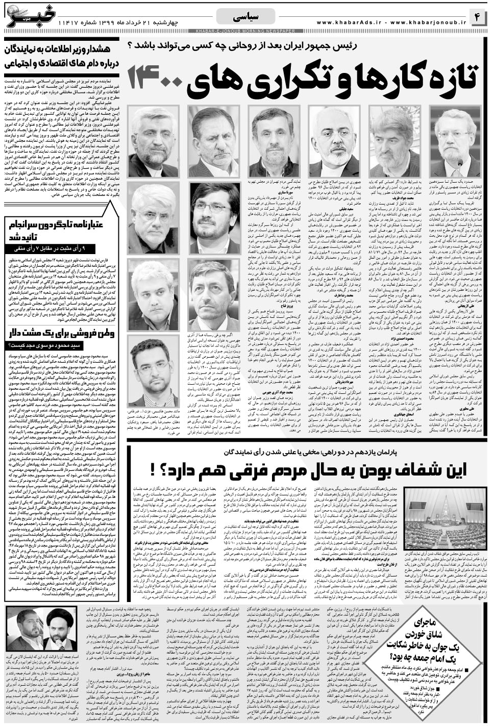 مشاهده صفحه ۴ روزنامه خبرجنوب تاریخ ۲۱  سال ۱۳۹۹