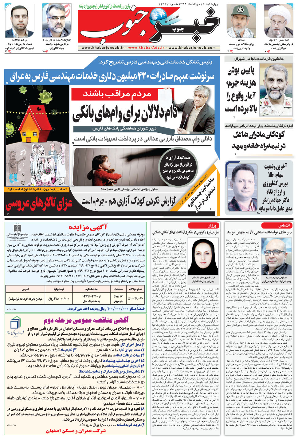 مشاهده صفحه ۵ روزنامه خبرجنوب تاریخ ۲۱  سال ۱۳۹۹