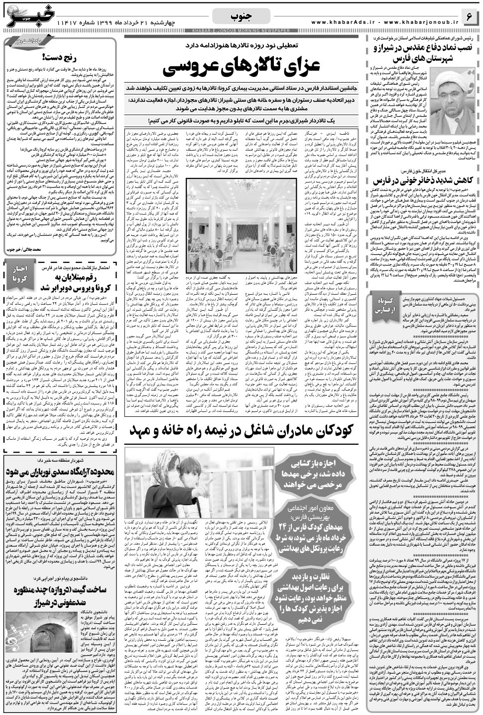 مشاهده صفحه ۶ روزنامه خبرجنوب تاریخ ۲۱  سال ۱۳۹۹