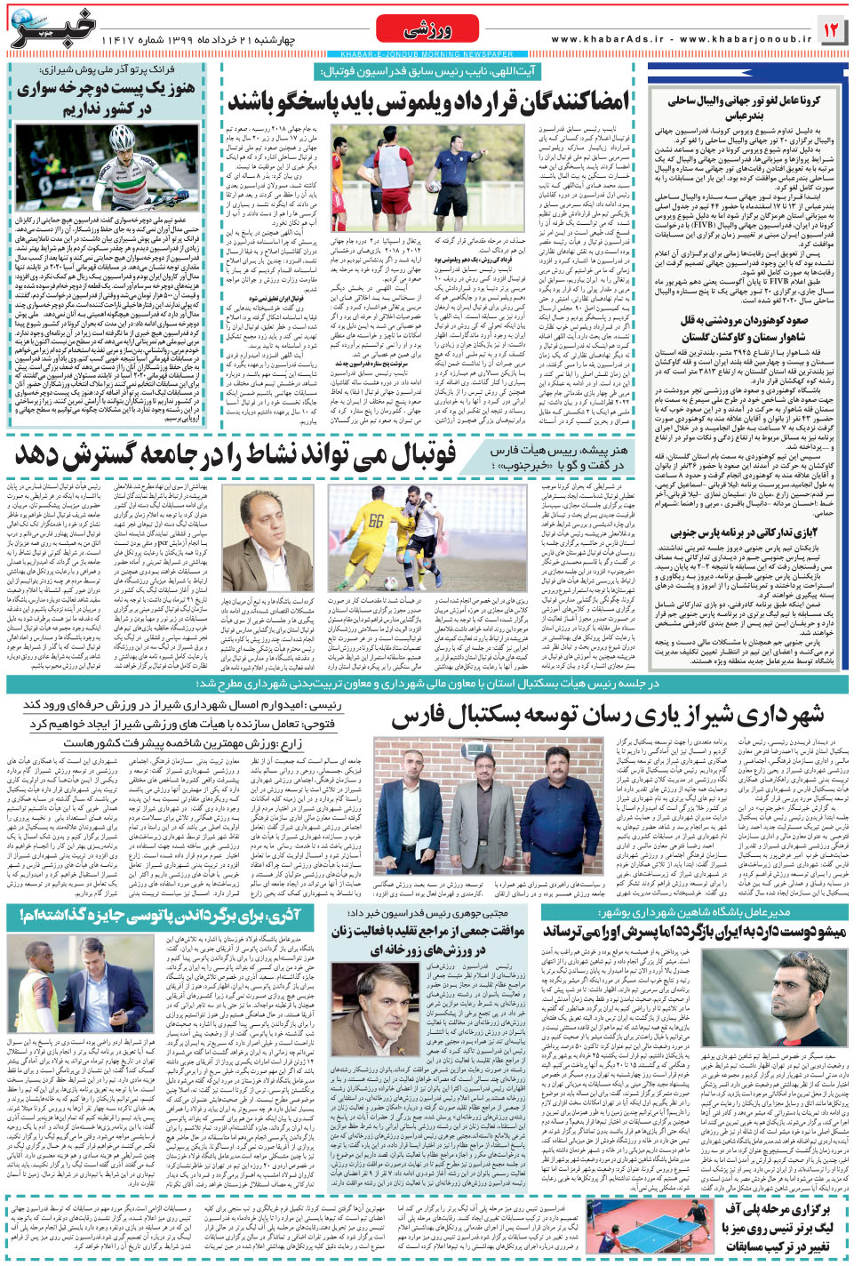 مشاهده صفحه ۱۲ روزنامه خبرجنوب تاریخ ۲۱  سال ۱۳۹۹