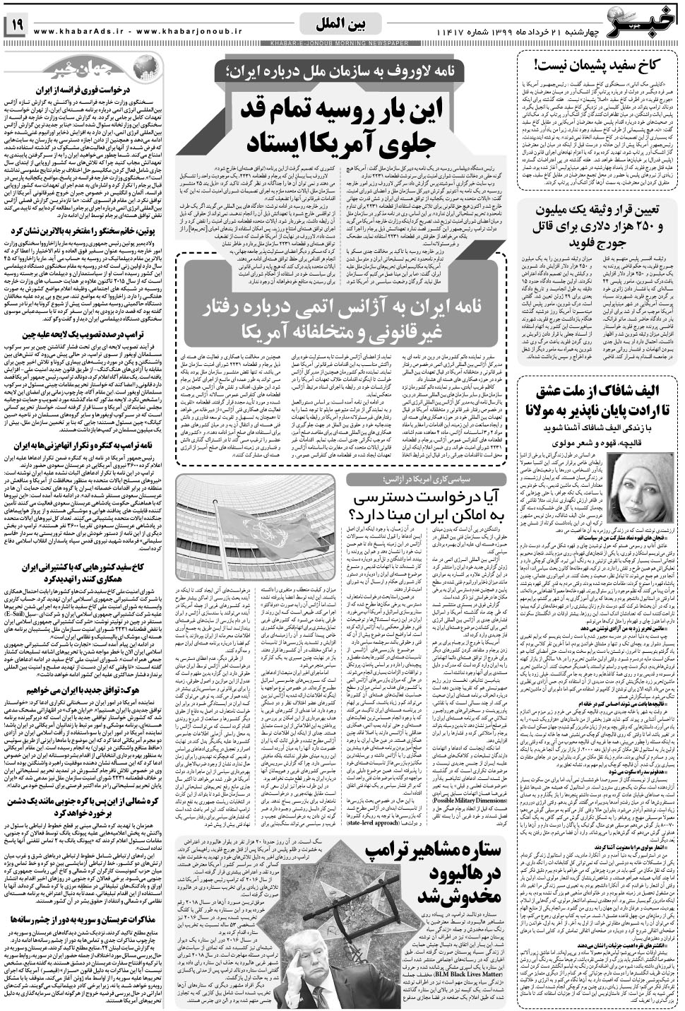 مشاهده صفحه ۱۹ روزنامه خبرجنوب تاریخ ۲۱  سال ۱۳۹۹