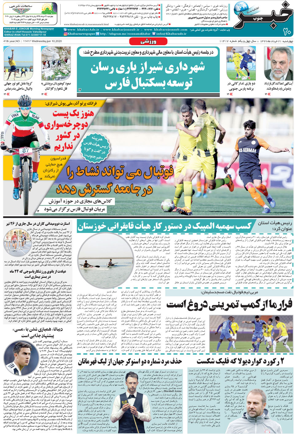 مشاهده صفحه ۲۰ روزنامه خبرجنوب تاریخ ۲۱  سال ۱۳۹۹