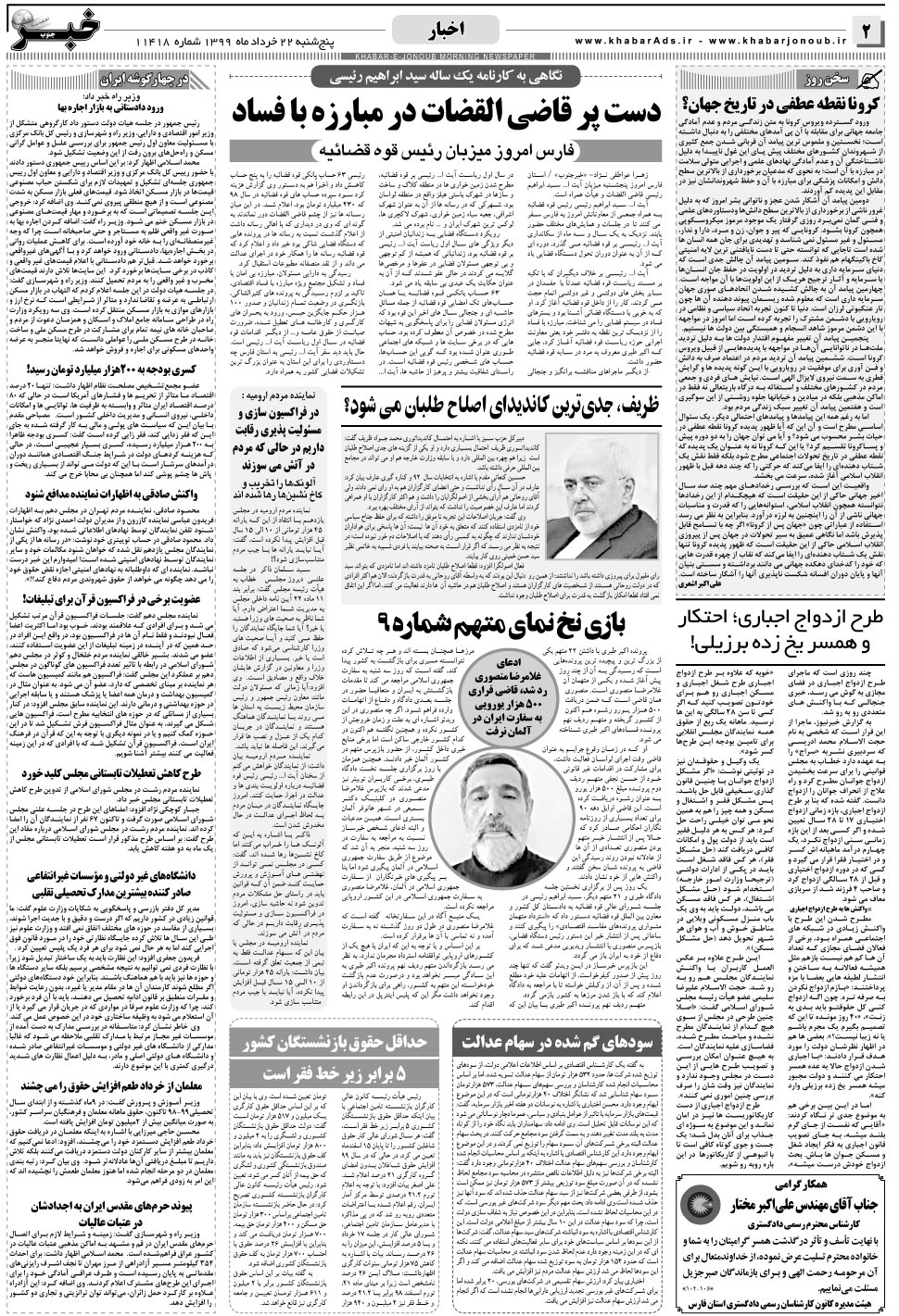 مشاهده صفحه ۲ روزنامه خبرجنوب تاریخ ۲۲  سال ۱۳۹۹