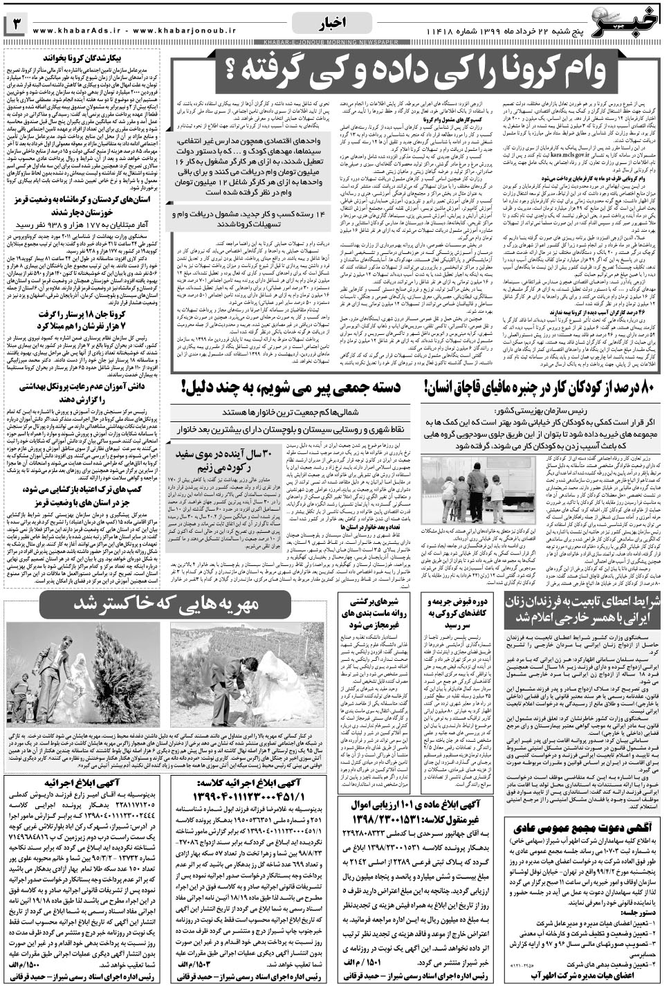 مشاهده صفحه ۳ روزنامه خبرجنوب تاریخ ۲۲  سال ۱۳۹۹