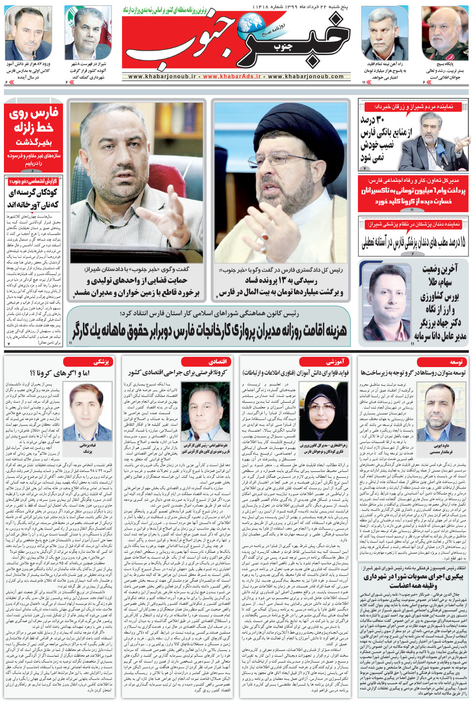 مشاهده صفحه ۵ روزنامه خبرجنوب تاریخ ۲۲  سال ۱۳۹۹