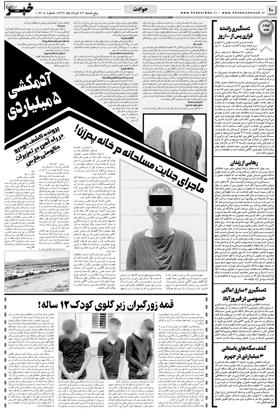 مشاهده صفحه ۱۰ روزنامه خبرجنوب تاریخ ۲۲  سال ۱۳۹۹
