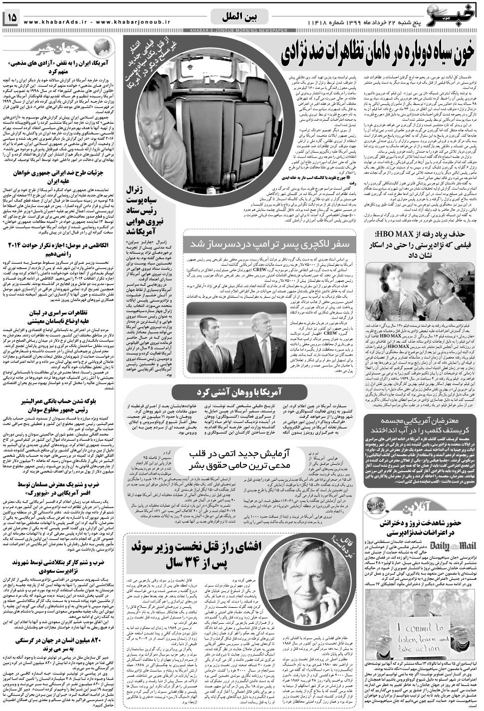 مشاهده صفحه ۱۵ روزنامه خبرجنوب تاریخ ۲۲  سال ۱۳۹۹