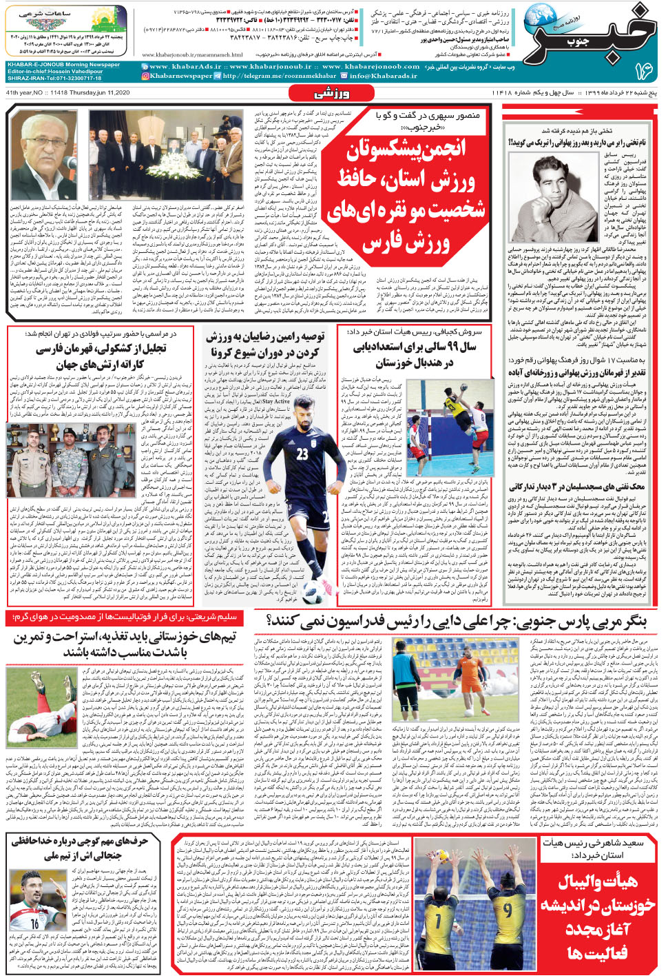 مشاهده صفحه ۱۶ روزنامه خبرجنوب تاریخ ۲۲  سال ۱۳۹۹