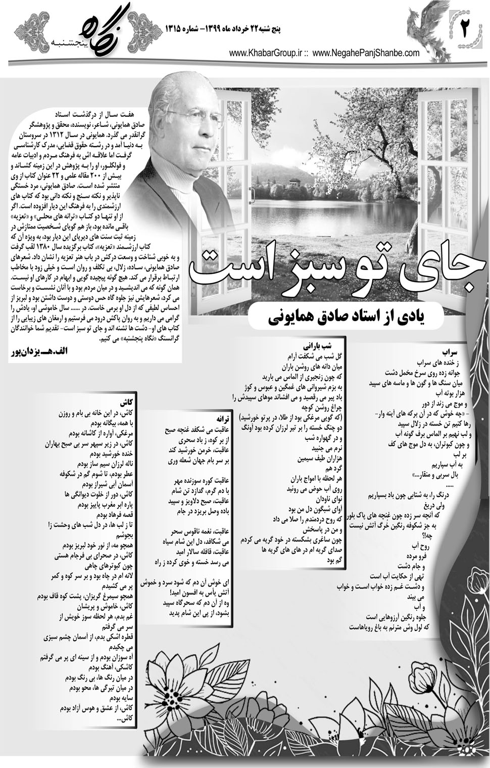 مشاهده صفحه ۱۸ روزنامه خبرجنوب تاریخ ۲۲  سال ۱۳۹۹