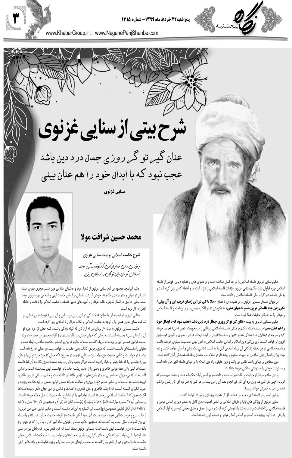 مشاهده صفحه ۱۹ روزنامه خبرجنوب تاریخ ۲۲  سال ۱۳۹۹