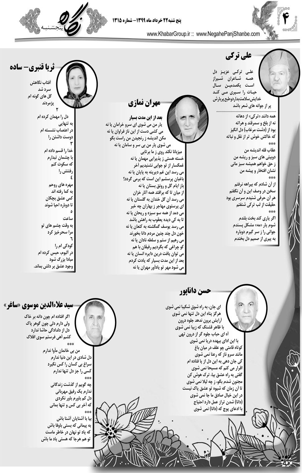 مشاهده صفحه ۲۰ روزنامه خبرجنوب تاریخ ۲۲  سال ۱۳۹۹