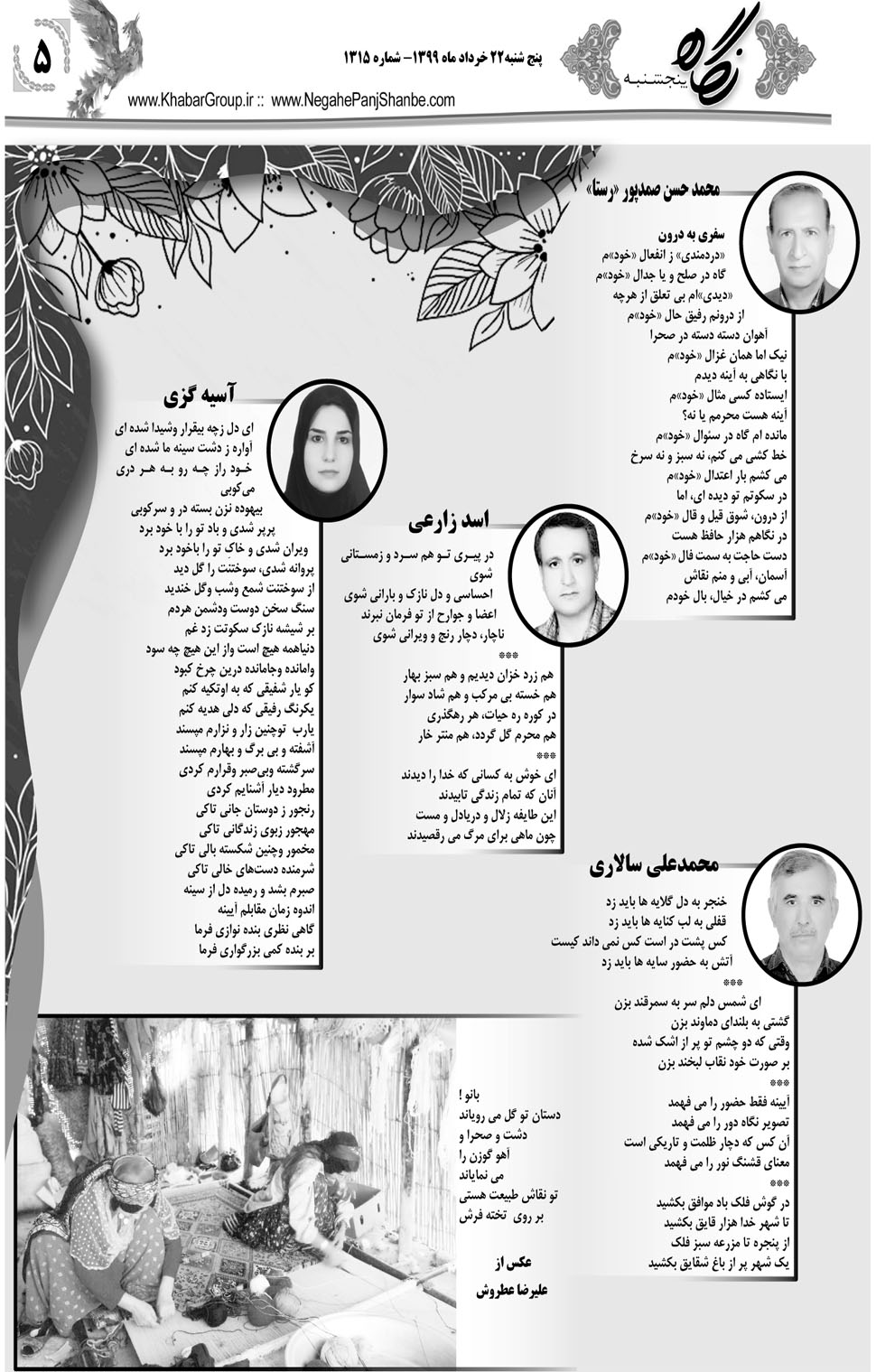 مشاهده صفحه ۲۱ روزنامه خبرجنوب تاریخ ۲۲  سال ۱۳۹۹
