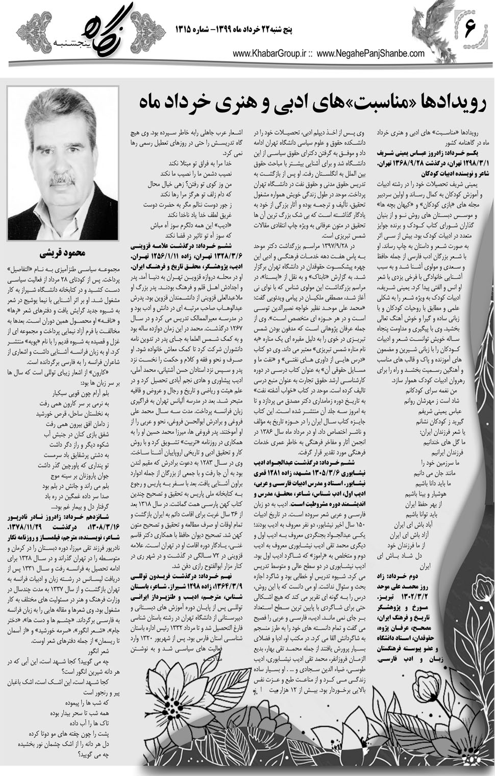 مشاهده صفحه ۲۲ روزنامه خبرجنوب تاریخ ۲۲  سال ۱۳۹۹