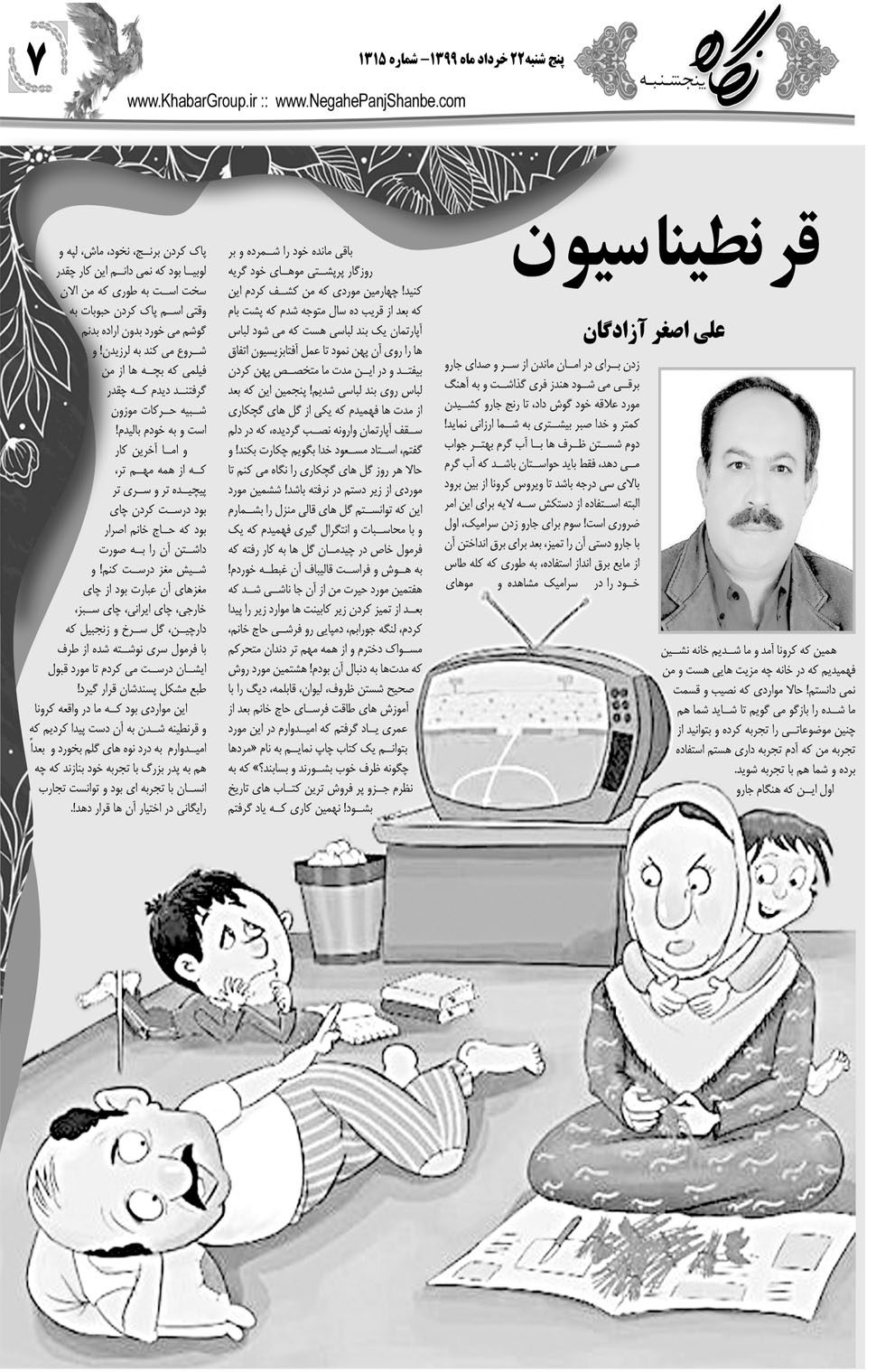 مشاهده صفحه ۲۳ روزنامه خبرجنوب تاریخ ۲۲  سال ۱۳۹۹