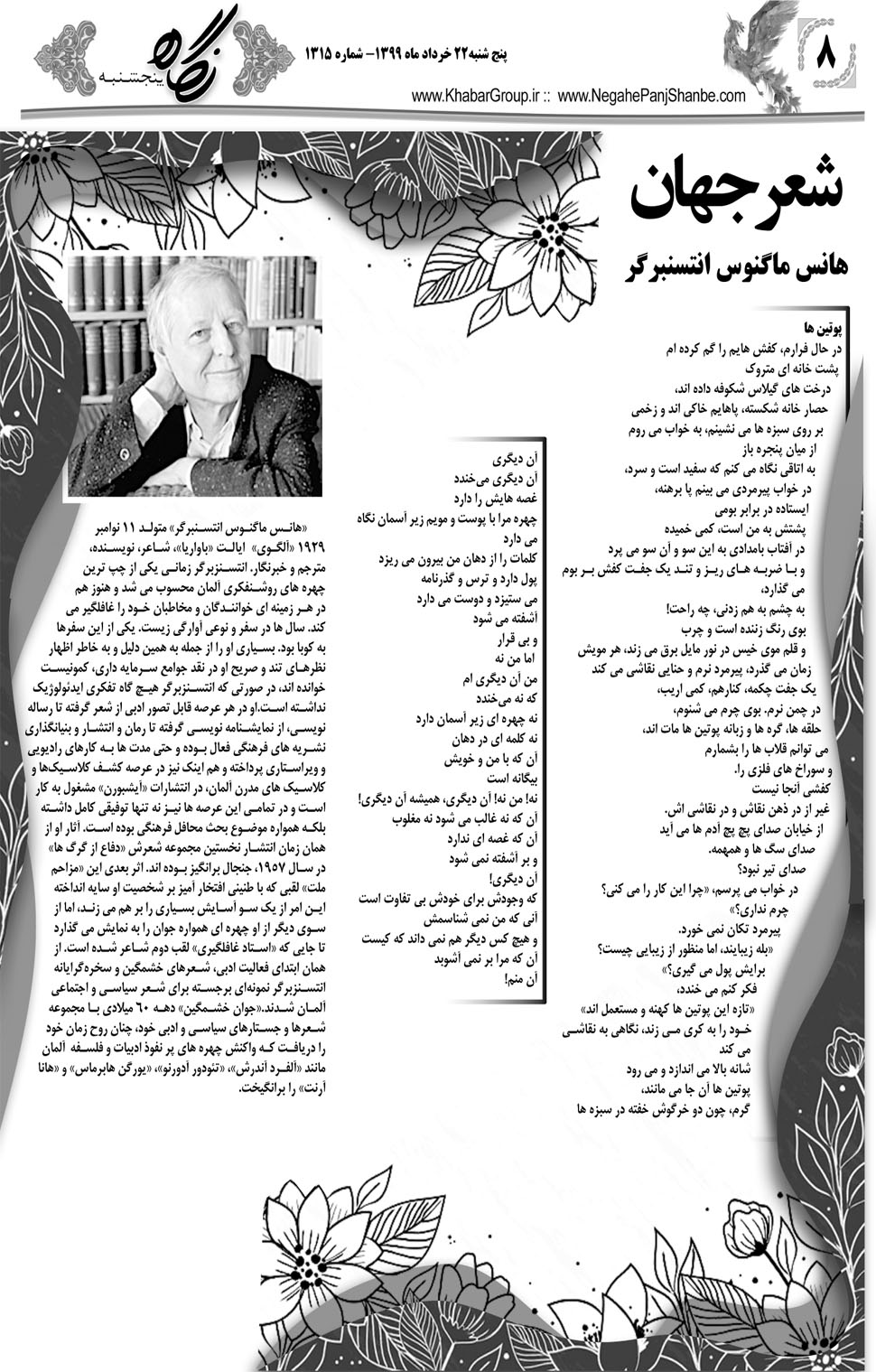 مشاهده صفحه ۲۴ روزنامه خبرجنوب تاریخ ۲۲  سال ۱۳۹۹