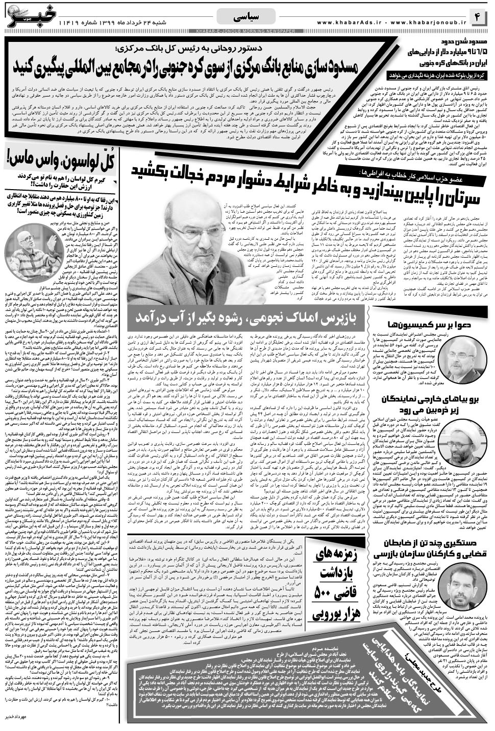 مشاهده صفحه ۴ روزنامه خبرجنوب تاریخ ۲۴  سال ۱۳۹۹
