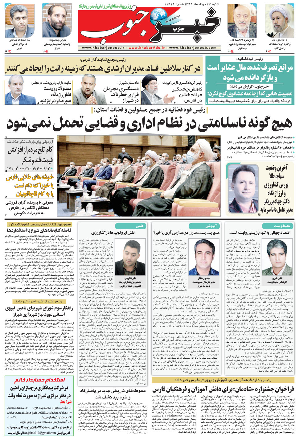 مشاهده صفحه ۵ روزنامه خبرجنوب تاریخ ۲۴  سال ۱۳۹۹