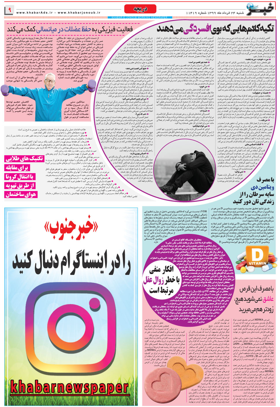 مشاهده صفحه ۹ روزنامه خبرجنوب تاریخ ۲۴  سال ۱۳۹۹