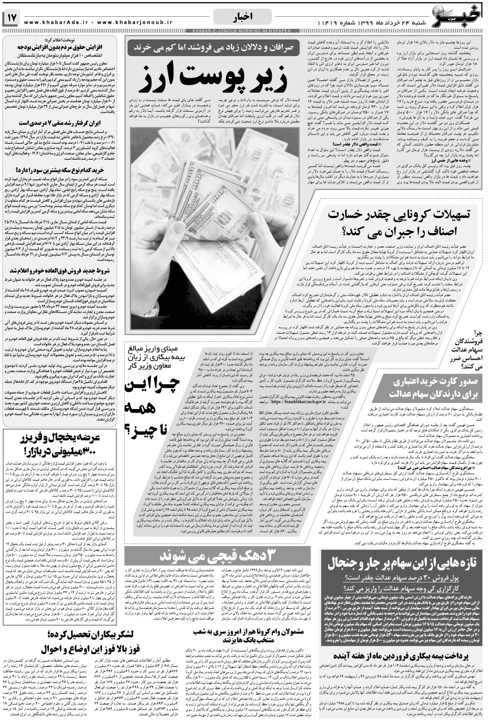 مشاهده صفحه ۱۷ روزنامه خبرجنوب تاریخ ۲۴  سال ۱۳۹۹