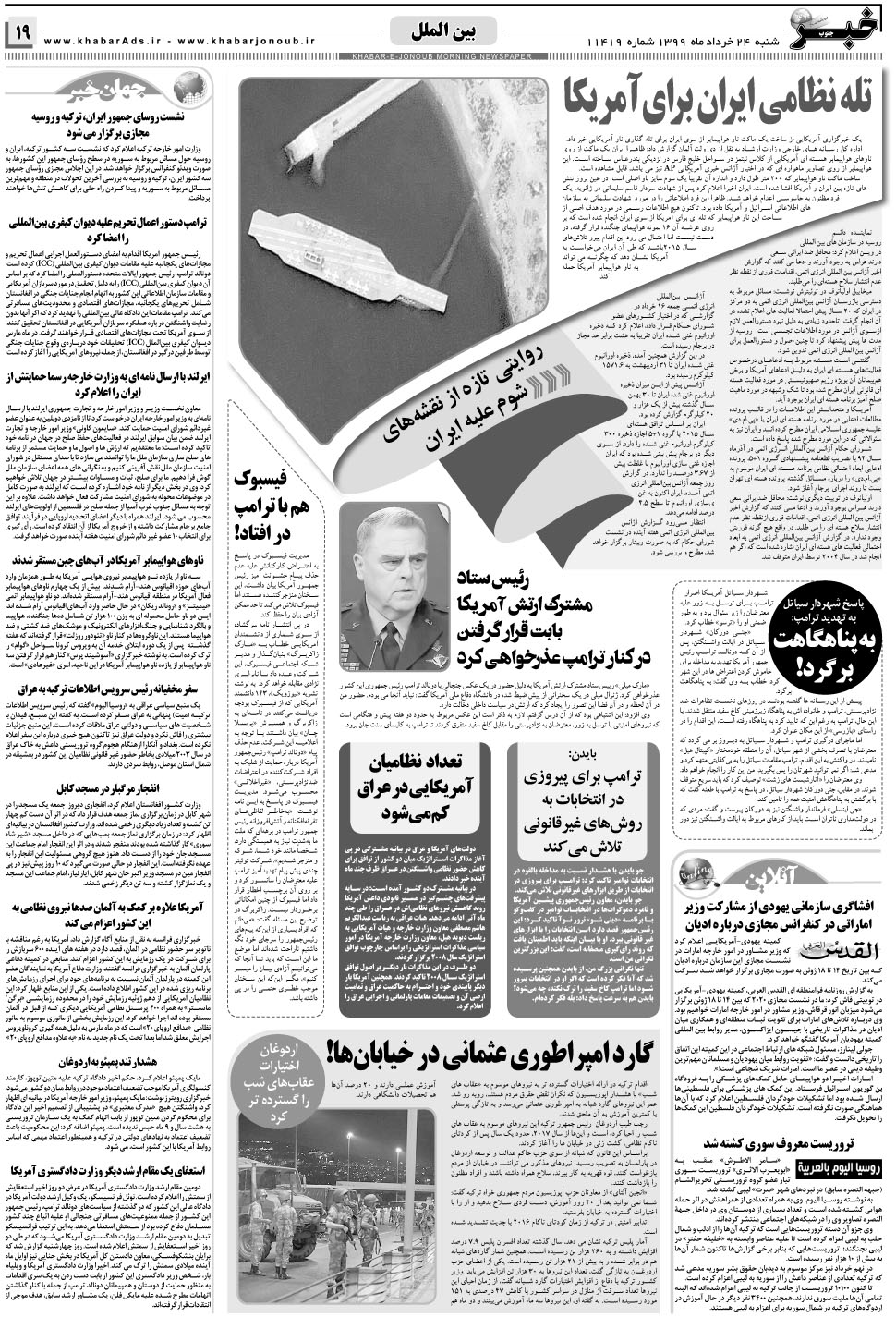 مشاهده صفحه ۱۹ روزنامه خبرجنوب تاریخ ۲۴  سال ۱۳۹۹