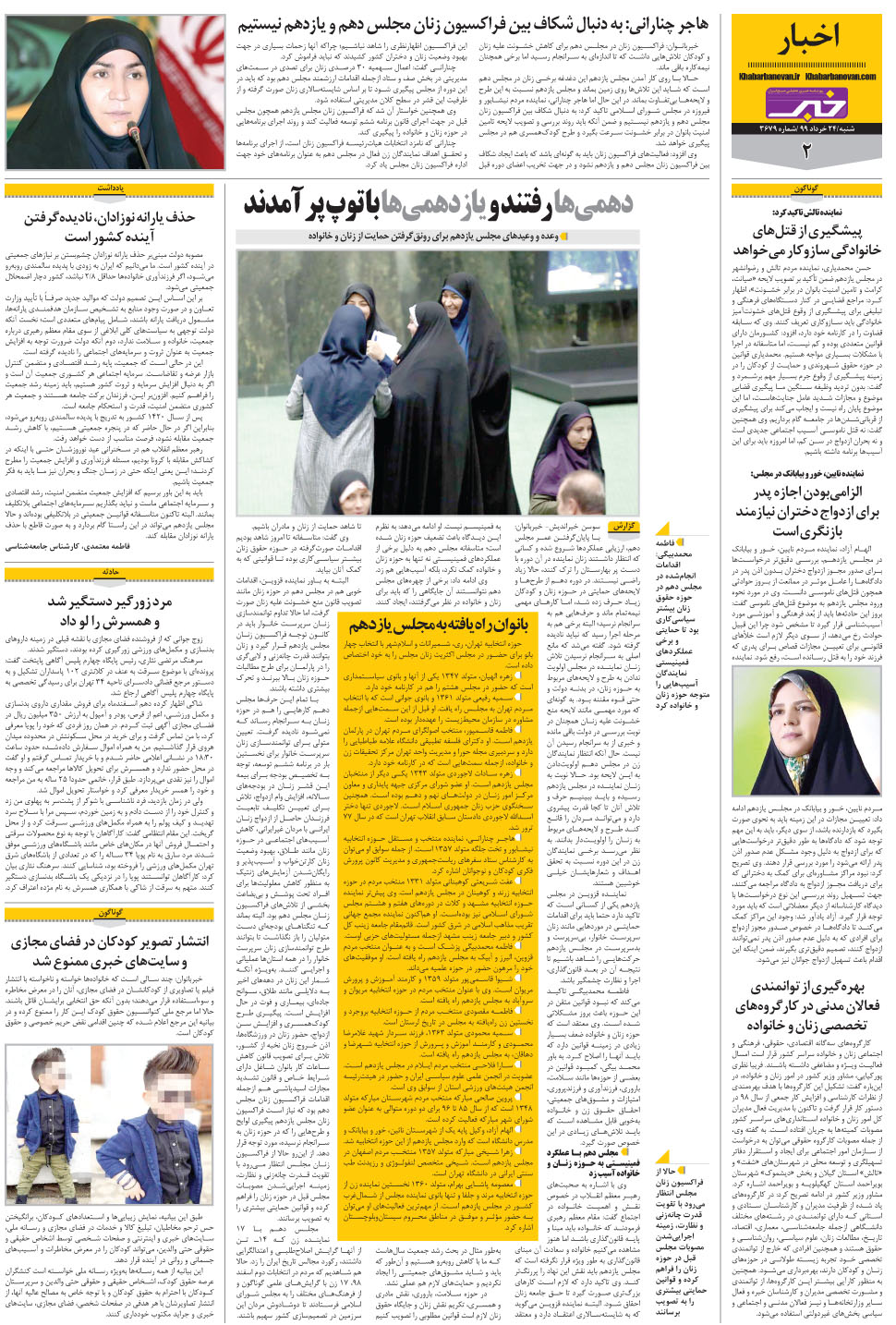 مشاهده صفحه ۲۲ روزنامه خبرجنوب تاریخ ۲۴  سال ۱۳۹۹