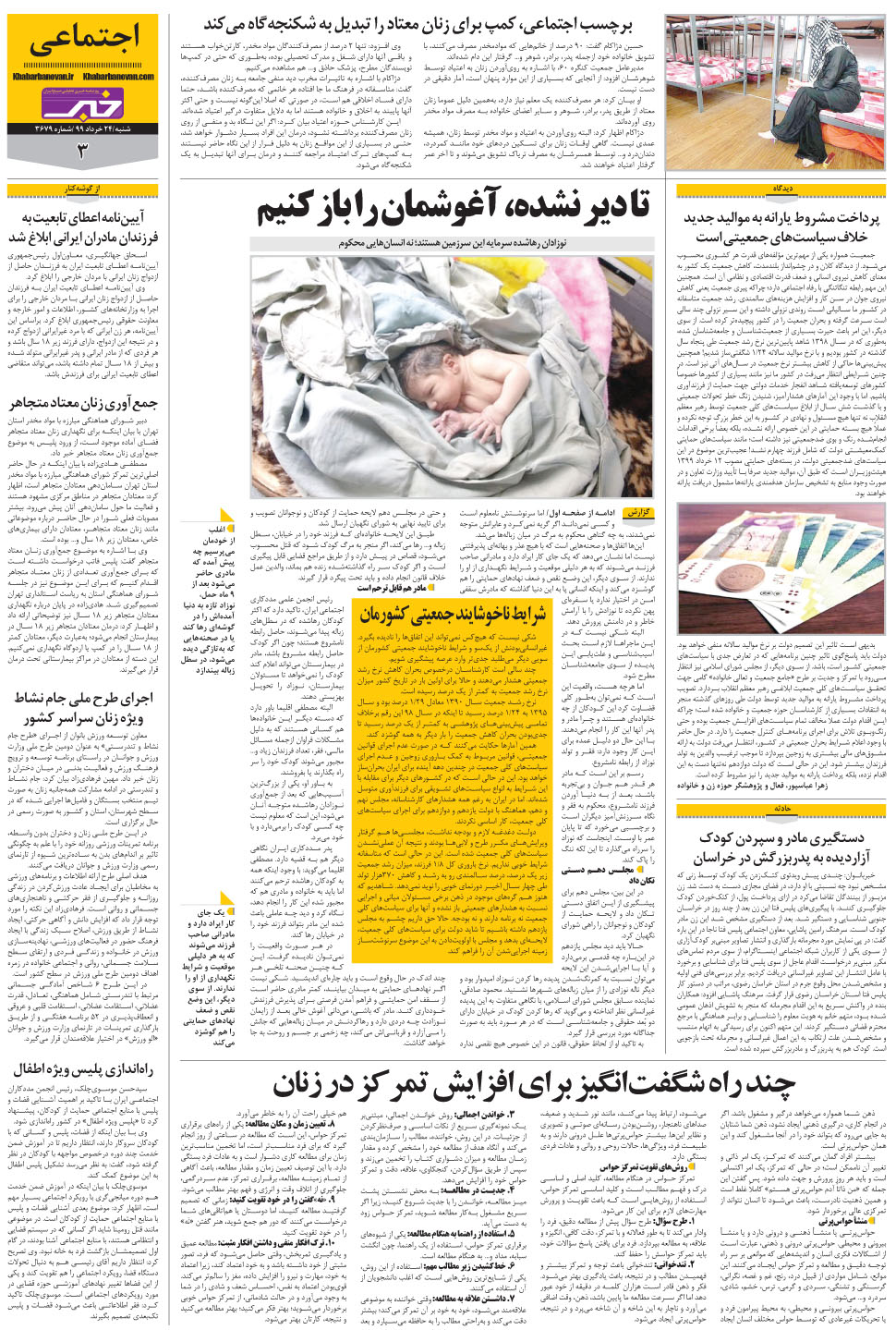 مشاهده صفحه ۲۳ روزنامه خبرجنوب تاریخ ۲۴  سال ۱۳۹۹