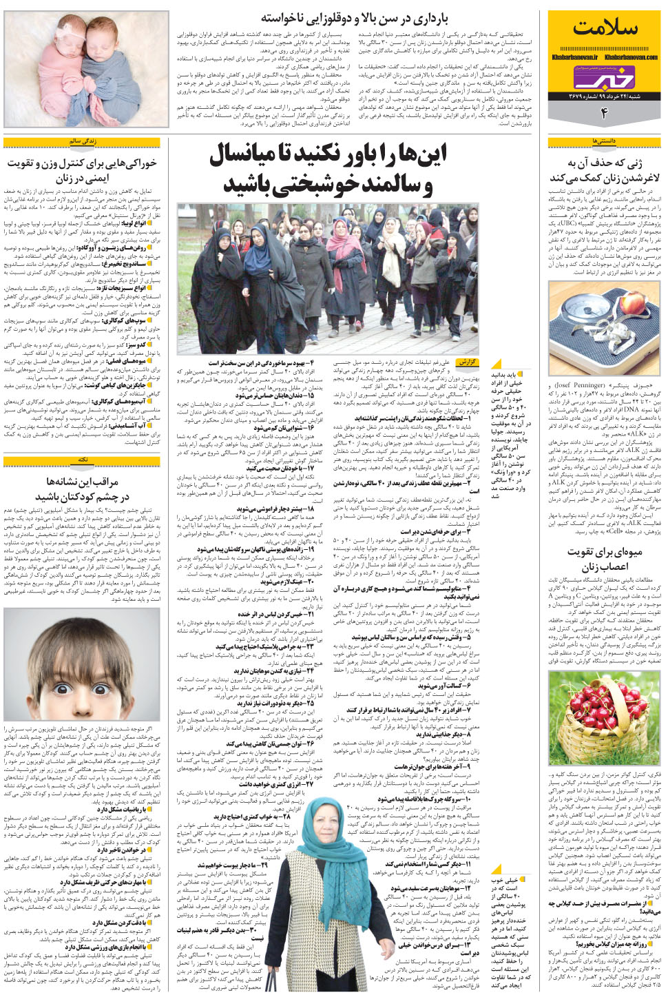 مشاهده صفحه ۲۴ روزنامه خبرجنوب تاریخ ۲۴  سال ۱۳۹۹