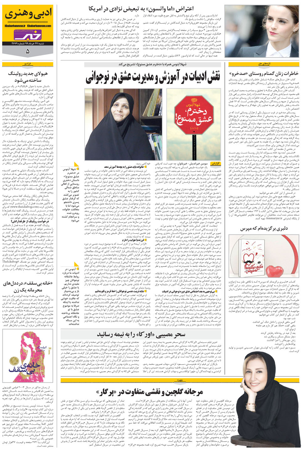مشاهده صفحه ۲۵ روزنامه خبرجنوب تاریخ ۲۴  سال ۱۳۹۹