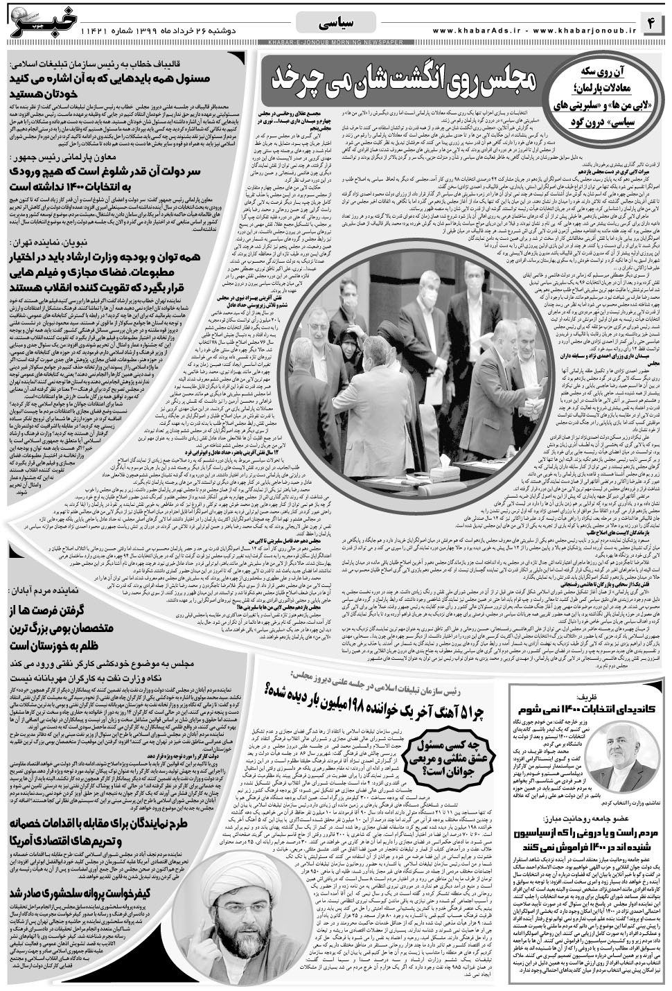 مشاهده صفحه ۴ روزنامه خبرجنوب تاریخ ۲۶  سال ۱۳۹۹