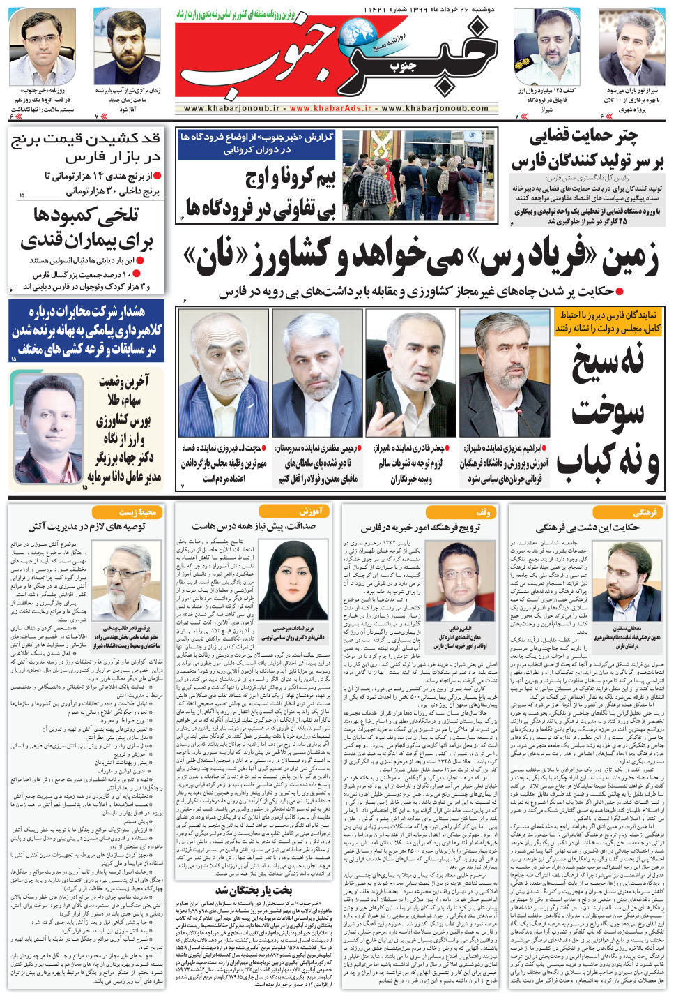 مشاهده صفحه ۵ روزنامه خبرجنوب تاریخ ۲۶  سال ۱۳۹۹