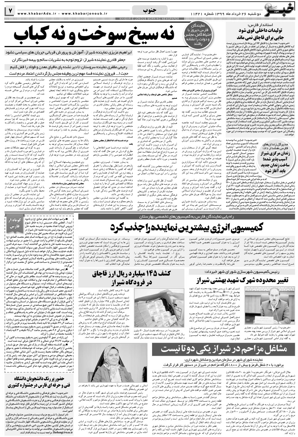 مشاهده صفحه ۷ روزنامه خبرجنوب تاریخ ۲۶  سال ۱۳۹۹