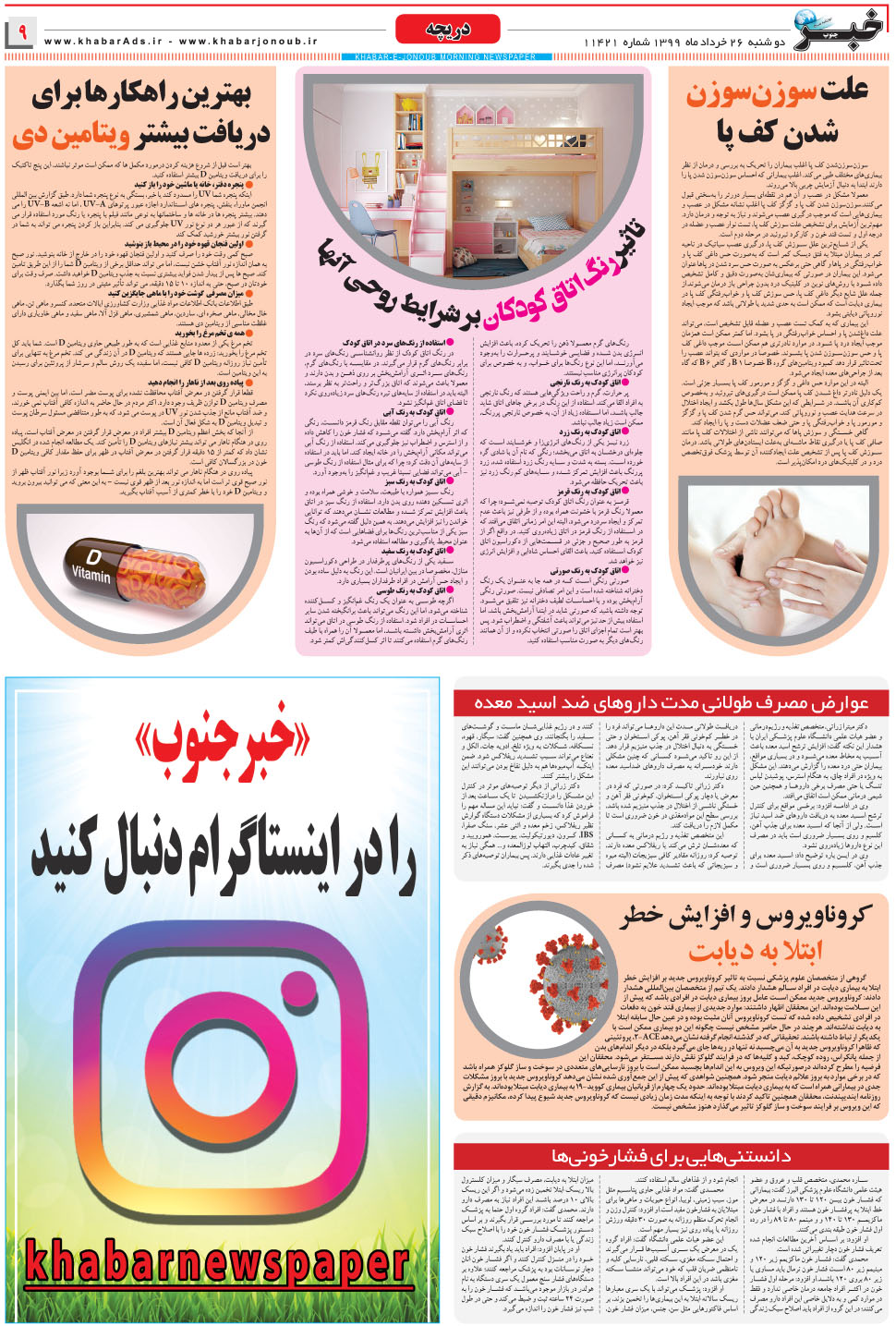 مشاهده صفحه ۹ روزنامه خبرجنوب تاریخ ۲۶  سال ۱۳۹۹