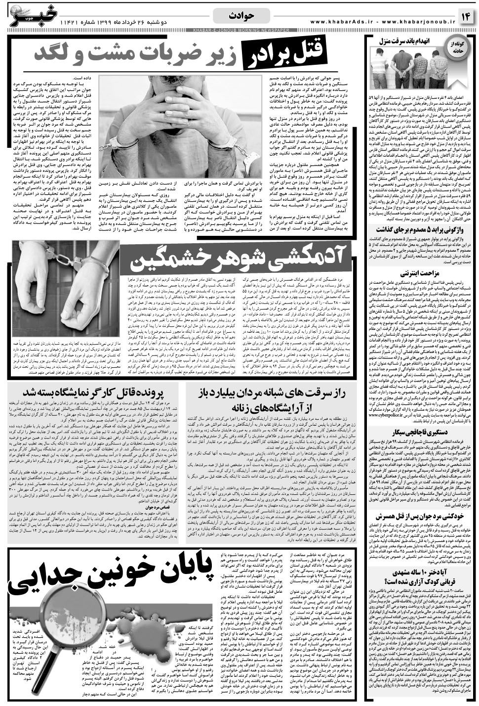 مشاهده صفحه ۱۴ روزنامه خبرجنوب تاریخ ۲۶  سال ۱۳۹۹