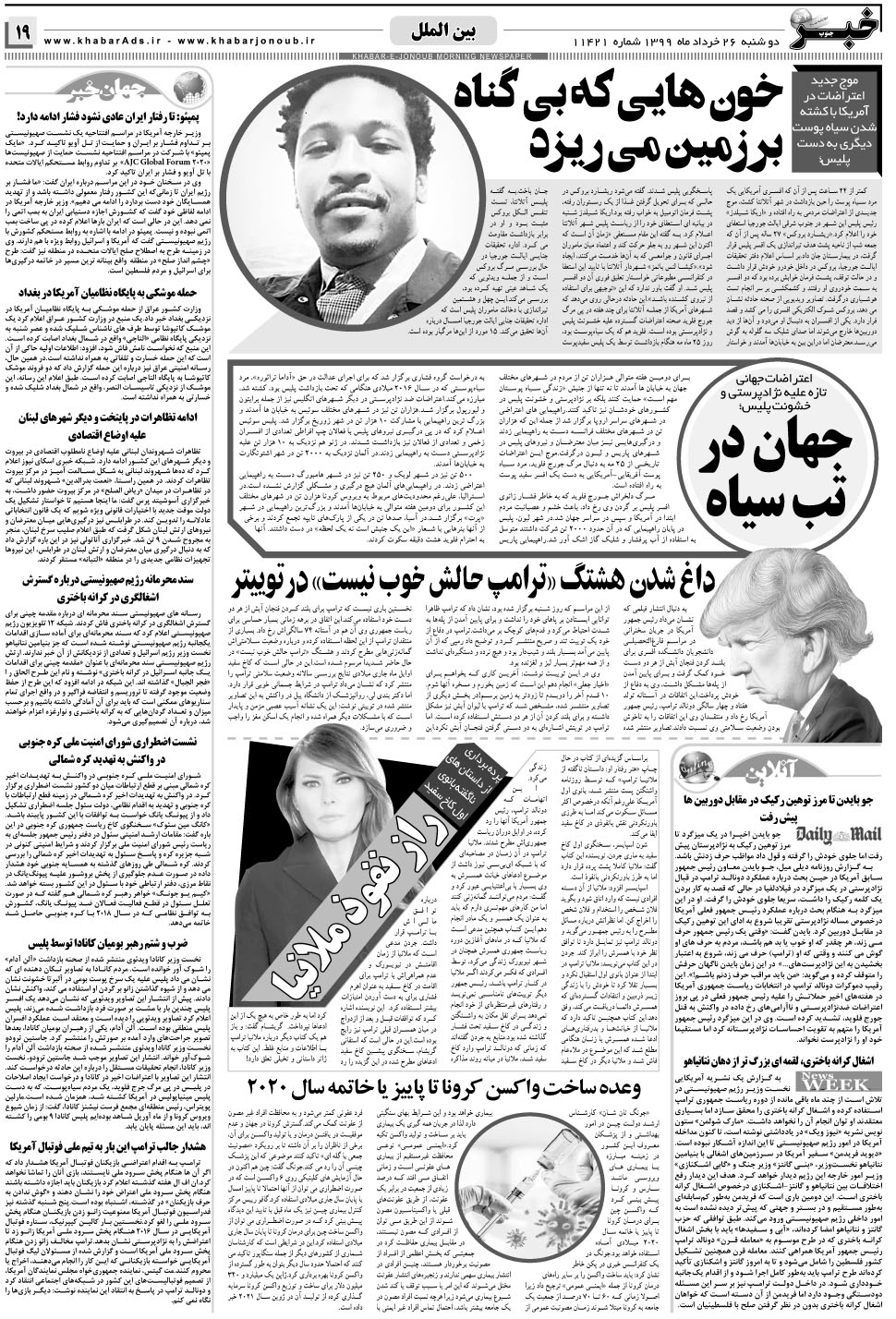مشاهده صفحه ۱۹ روزنامه خبرجنوب تاریخ ۲۶  سال ۱۳۹۹