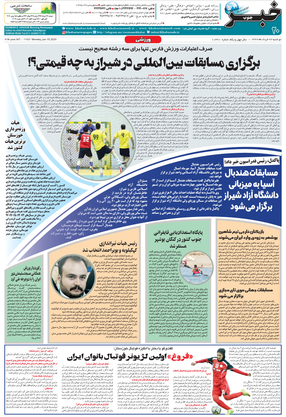 مشاهده صفحه ۲۰ روزنامه خبرجنوب تاریخ ۲۶  سال ۱۳۹۹