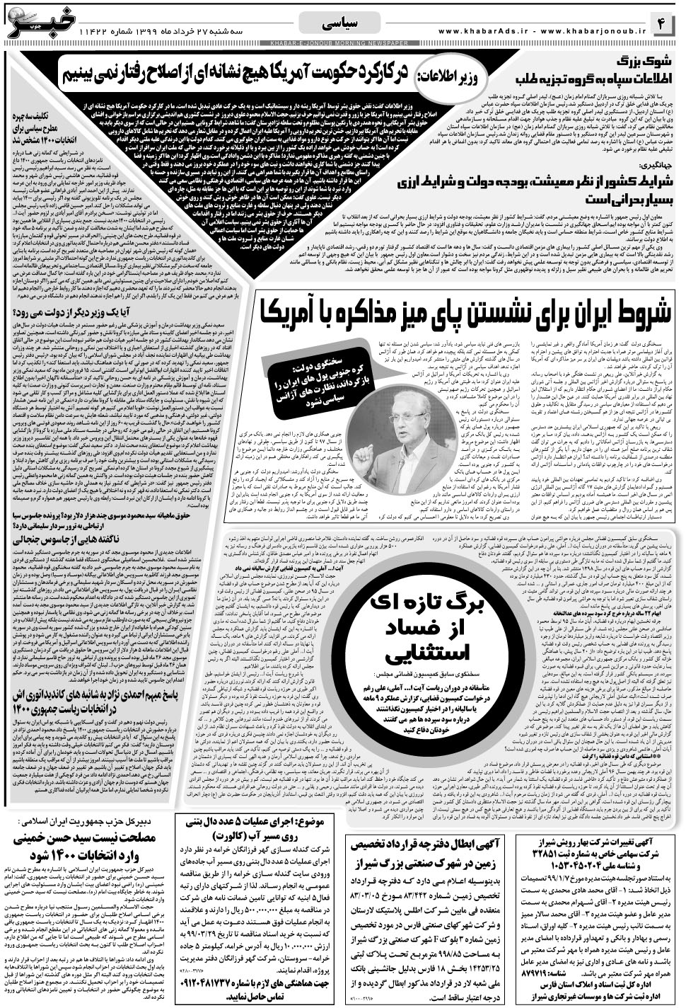 مشاهده صفحه ۴ روزنامه خبرجنوب تاریخ ۲۷  سال ۱۳۹۹