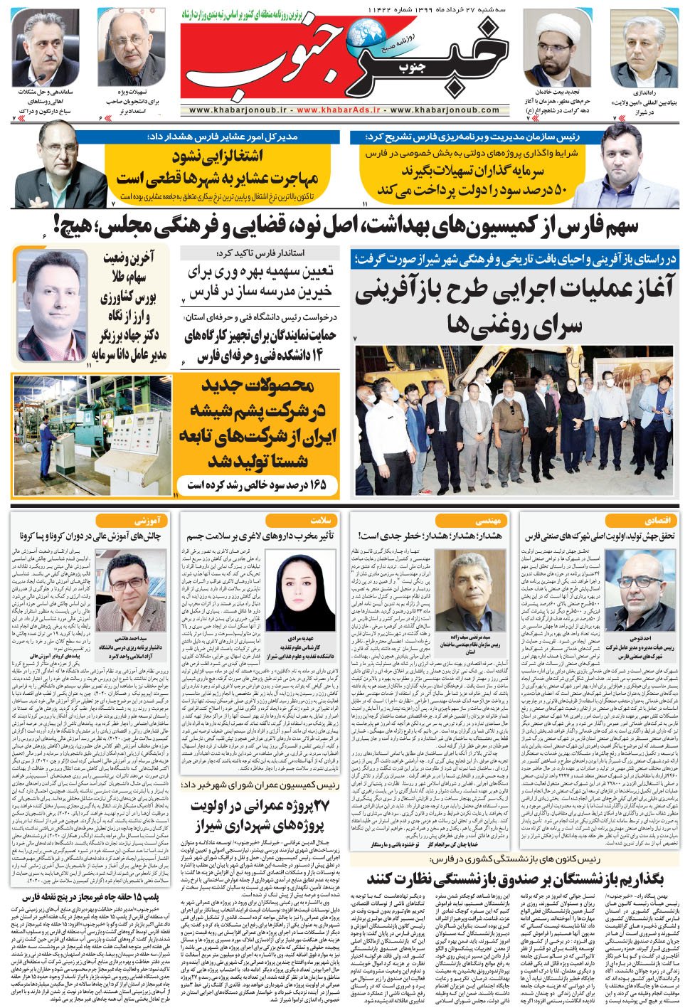 مشاهده صفحه ۵ روزنامه خبرجنوب تاریخ ۲۷  سال ۱۳۹۹
