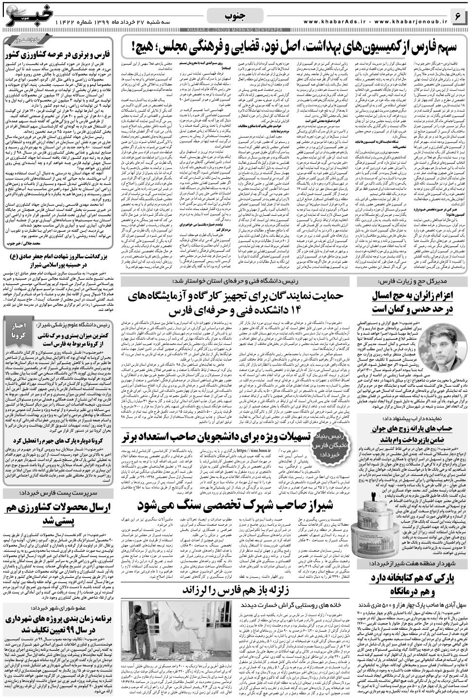 مشاهده صفحه ۶ روزنامه خبرجنوب تاریخ ۲۷  سال ۱۳۹۹