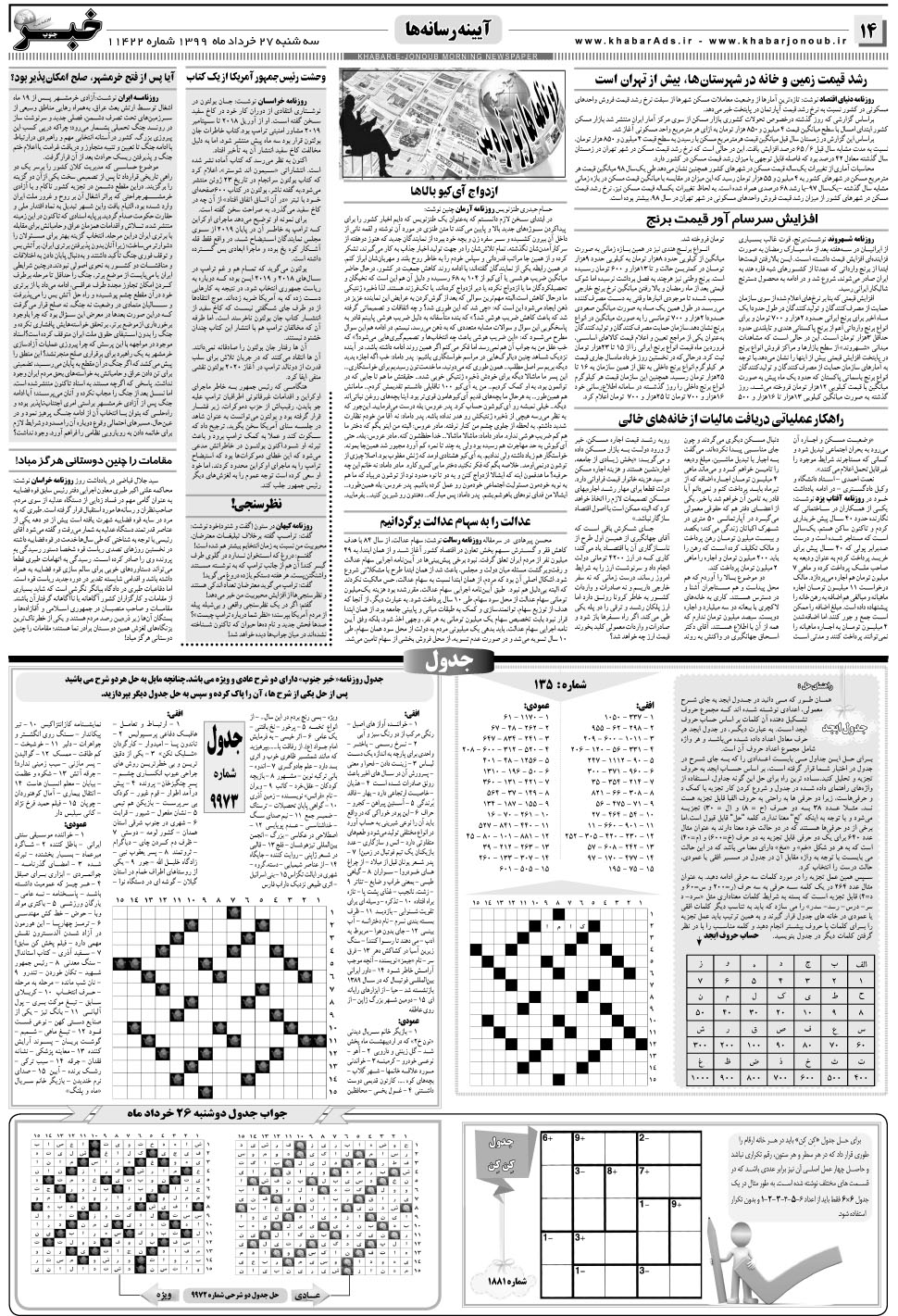 مشاهده صفحه ۱۴ روزنامه خبرجنوب تاریخ ۲۷  سال ۱۳۹۹